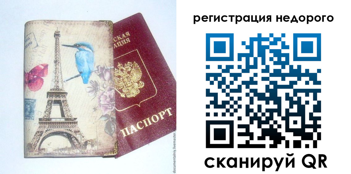 прописка регистрация в Архангельске
