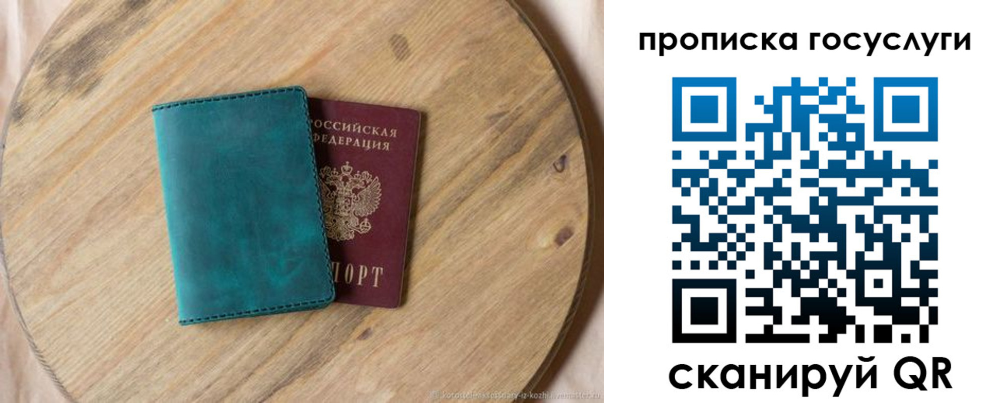 прописка в Архангельске