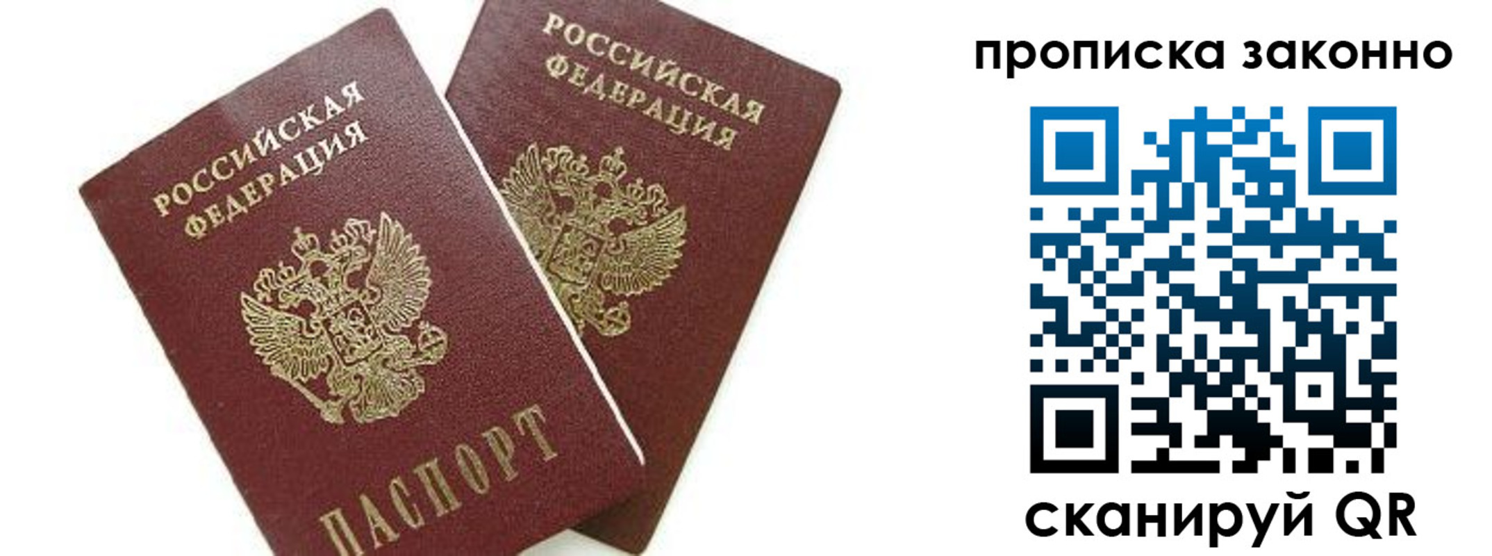 прописка от собственника в Архангельске