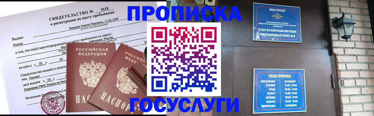 прописка гарантия в Архангельске