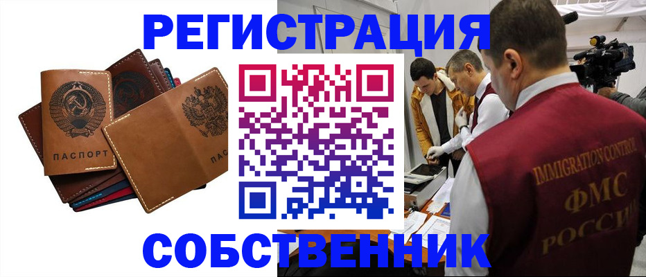 временная регистрация поиск в Архангельске