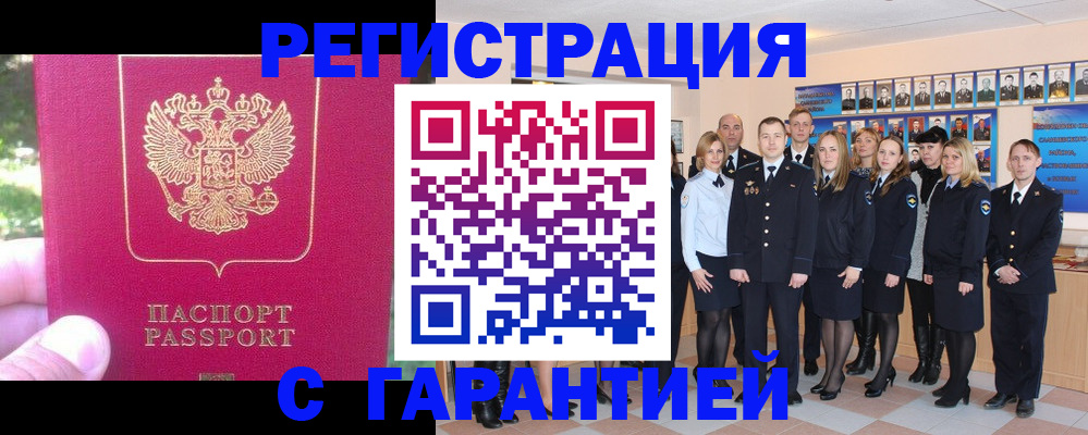 прописка штамп в Архангельске